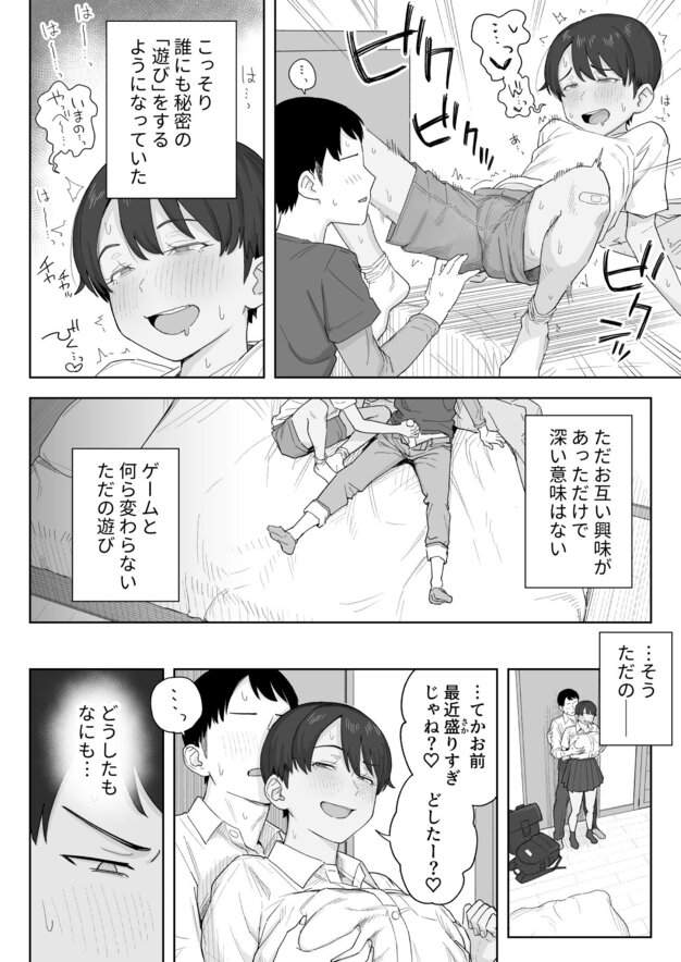 幼なじみがとろけたような表情で体を預け、後ろの男子に抱えられながら見つめ返す