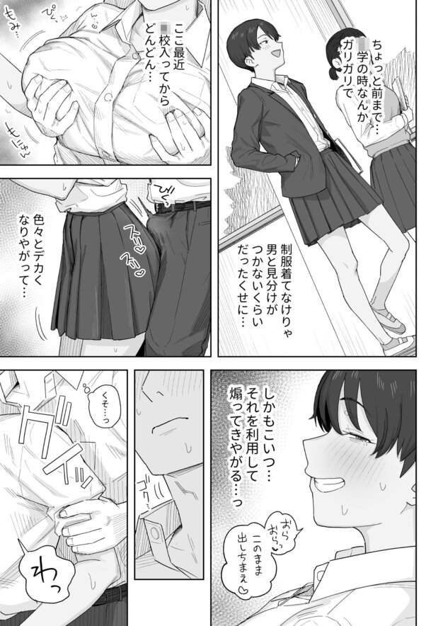 幼なじみが頬を赤くして笑い、横顔のコマでは追い詰めるような表情を見せる