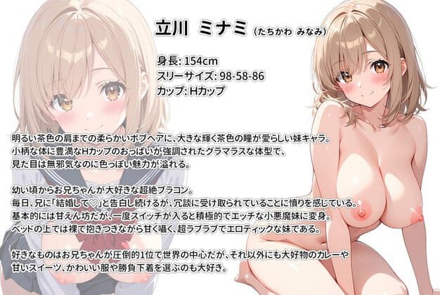 ミナミが白背景で座り、プロフィール文と身長154cm、スリーサイズ98-58-86の文字がある