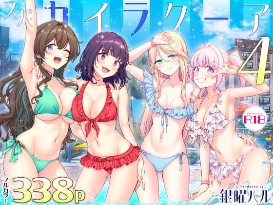 緑のビキニ姿のイロハ、赤い水着のリリ、水色の水着のノエル、白桃色の水着のメアリが肩を寄せて並ぶ。イロハは片腕を上げて片目を閉じ、ほかの3人は腕を重ねて笑顔を向ける。