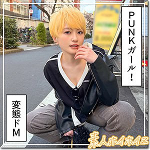 金髪の女性が道路にしゃがみ、黒い服を着て微笑んでいる。「PUNKガール」「変態M」と書かれている。