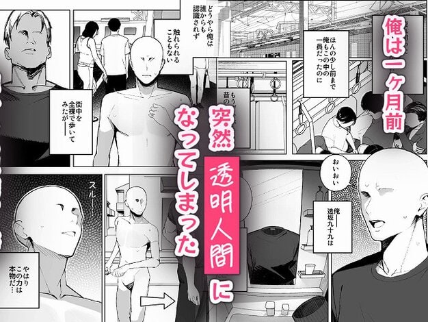 禿頭の男性が電車に乗り、裸で街を歩き、洗面所に立ち、鏡に映らない自分を確認している。女性と並んで歩く姿もある。