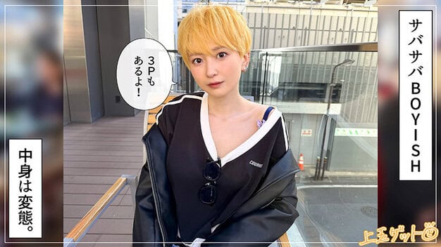 金髪の女性が建物の前に立ち、黒い服を着ている。「サバサバBOYISH」「中身は変態」と書かれている。
