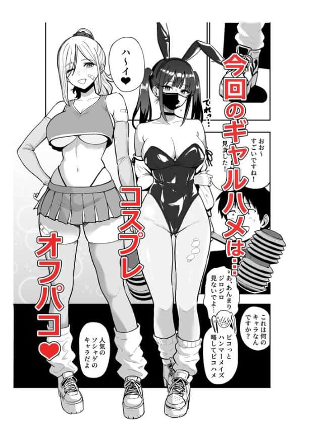 ナンシーがチアリーダー風の衣装を着て立ち、じと美がバニーガール風の衣装とマスクを着用して立っている。右側には男性の顔のアップが示されている。