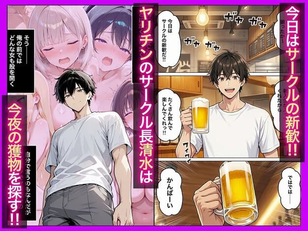 男性がジョッキを持ち飲み会に参加し、背景に凪を含む複数の女性が座っている。
