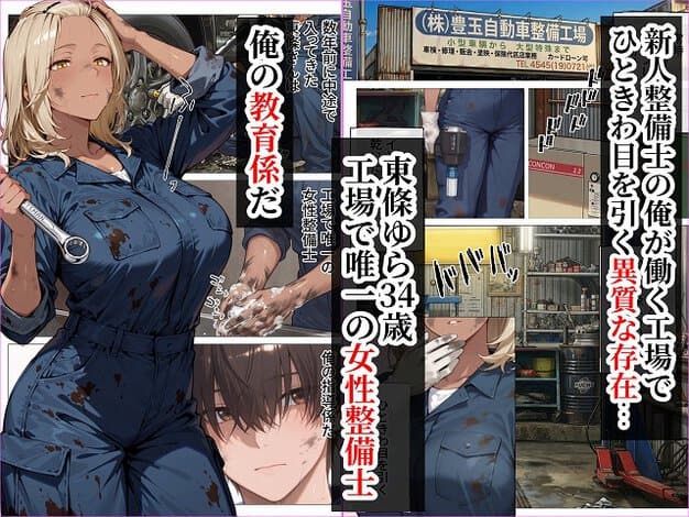 金髪の女性が青い作業服でレンチを持ち、手を洗い、車の部品に触れ、男性が車の下で作業している姿もある。