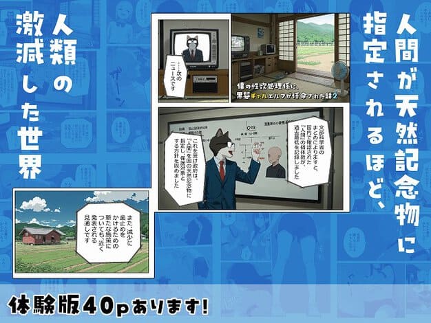 猫の顔のスーツ姿の人物がテレビに映る部屋と、ホワイトボードで人口統計を説明する絵が描かれている。