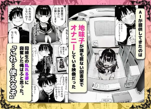 黒髪の女性が図書室の机に座り、スカートをまくり上げてオナニーしている。男性がスマートフォンでその映像を見ている。