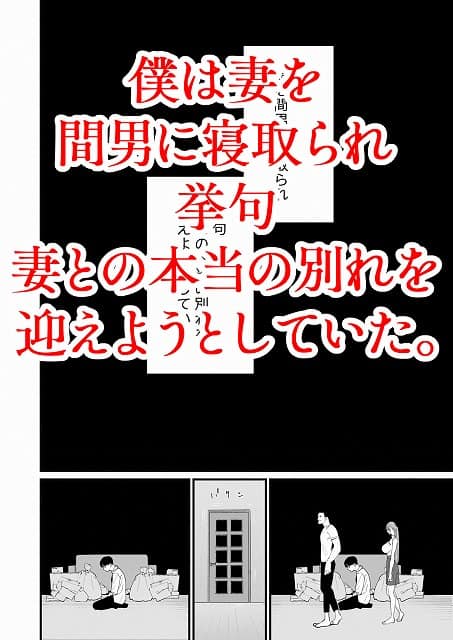 タイトルが赤文字で表示され、下のパネルでは男性が畳の上に正座している。女性が立って男性を見下ろしている。