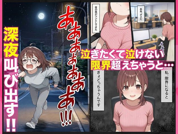 茶髪の女性が夜道で走っており、口を開けている。スウェットを着用し、眼鏡をかけている。