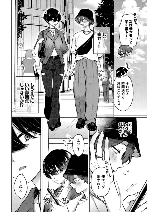 レンさんとビータ君が並んで歩き、互いの手をつなぐ。レンさんは肩掛けバッグを持ち、ビータ君は帽子と斜め掛けバッグを着けている。