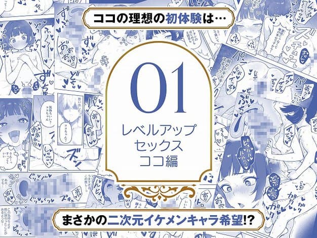 中央に01と書かれたタイトルカードがあり、周囲に青いトーンの漫画パネルが配置されている。複数の女性がセックスしている姿と、セリフの吹き出し、擬音が並んでいる。