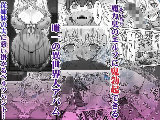 エルフの女性がベッドに裸で横になり、男性が上に覆いかぶさり、手を胸に置いている。