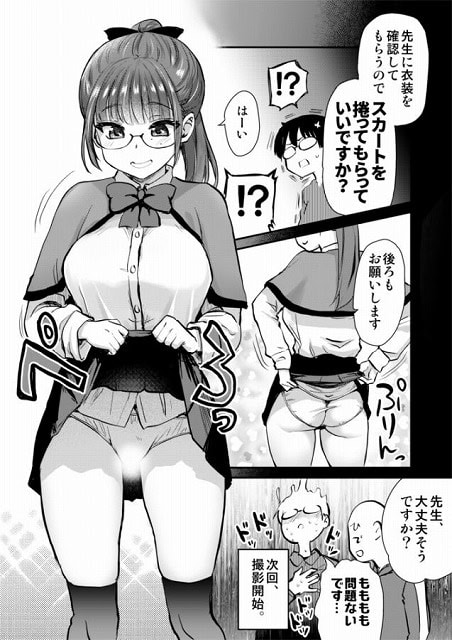眼鏡の女性がスカートをまくり上げて下着を見せている。