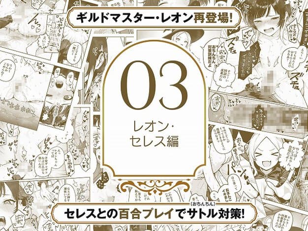中央に03と書かれたタイトルカードがあり、周囲に茶色の漫画パネルが配置されている。女性同士がセックスしている姿と、セリフの吹き出し、擬音が並んでいる。