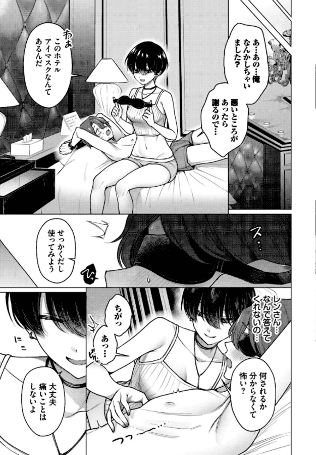 レンさんが下着姿でベッドに座り、黒いアイマスクを両手で持つ。そばでは上半身裸のビータ君が仰向けになり、片腕を額へ上げている。