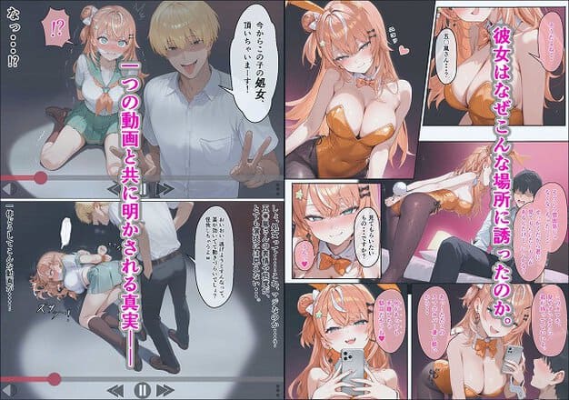 金髪女性が複数の男性に押さえつけられ、スマホで撮影され、オレンジ髪女性が笑顔を見せている。