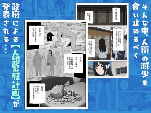 西森が掲示板を見ている。そこには人類繁殖計画の案内と、異種族の人物たちと金貨が描かれている。