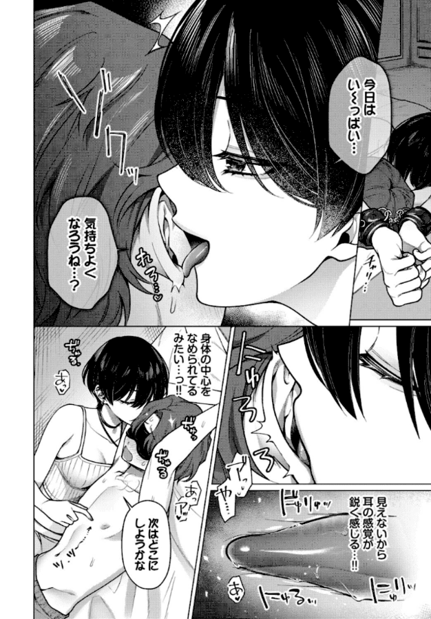 レンさんが目元を黒い布で覆ったビータ君へ顔を寄せ、耳に舌を触れさせる。ビータ君は横たわり、両手首に黒い拘束具を着けている。