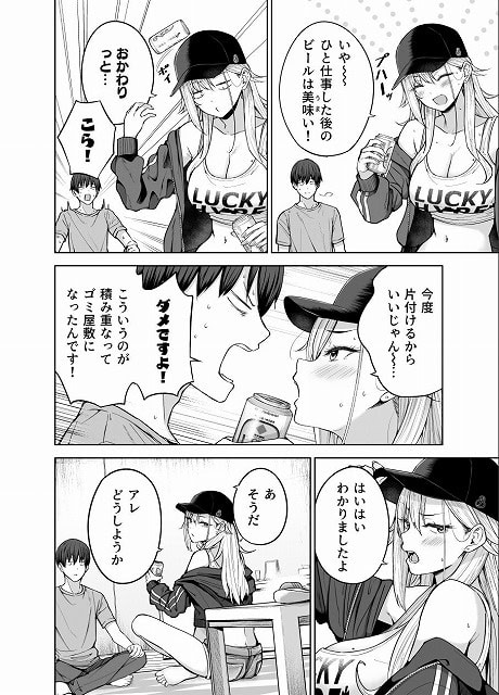 金髪女性が缶を持ち、テーブルにアダルトグッズが置かれている。別の場面では女性がジャンパーを脱いでいる。