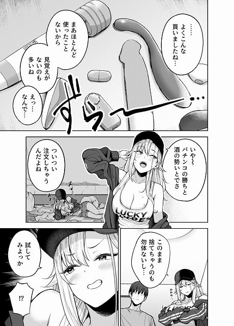 複数のアダルトグッズが並んでいる。金髪女性は右手で頭を触りながら、パチンコで勝つと買ってしまうと話している。