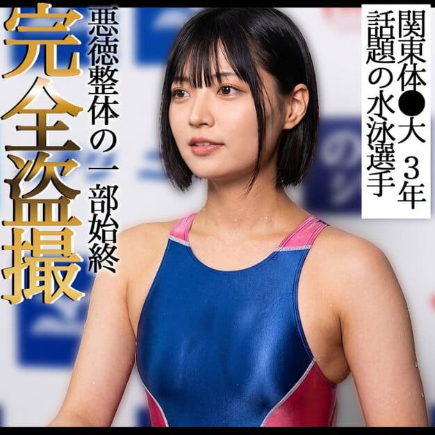 競泳水着を着た黒髪女性が正面を向いている。