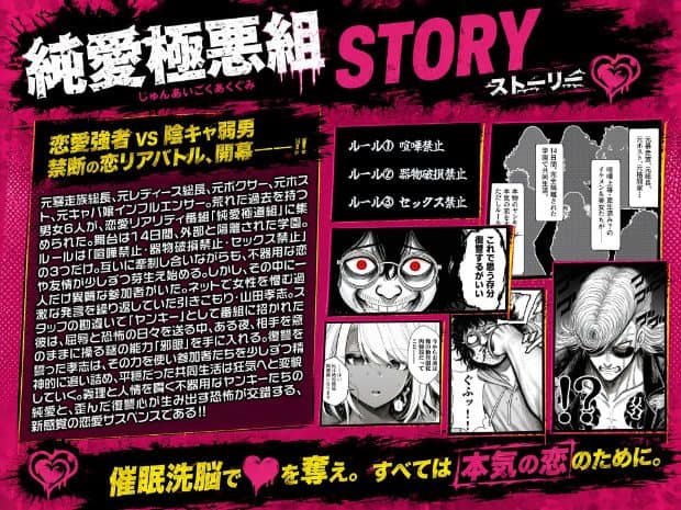 ストーリー説明のテキストと漫画のコマが配置されている。