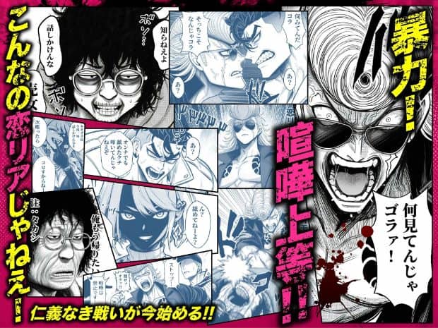 男性キャラクターたちが喧嘩や対峙しているシーンが描かれている。