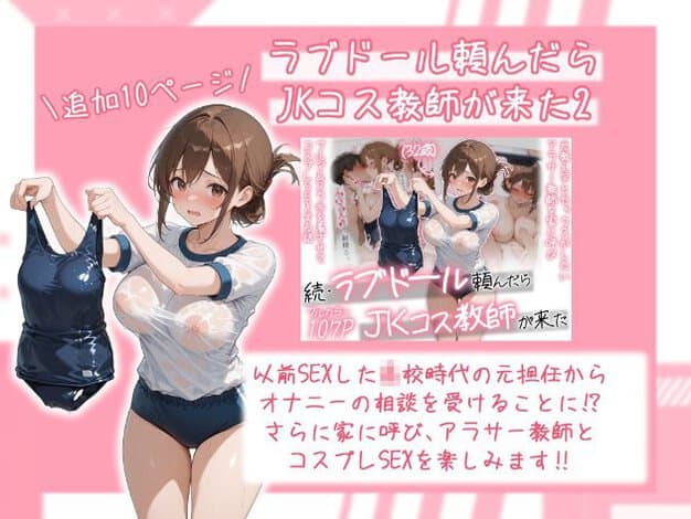 濡れて透けた白い体操服と青いブルマを着た女性が、口を開けて驚いた表情で、青いスク水を両手で持っている。