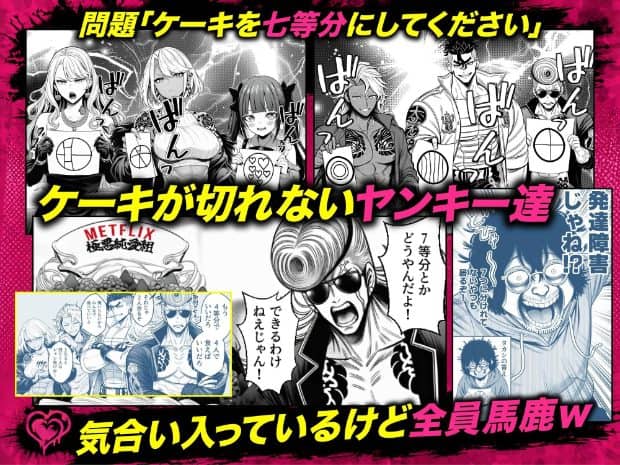 ケーキを7等分にしようとするキャラクターたちの漫画コマが並んでいる。