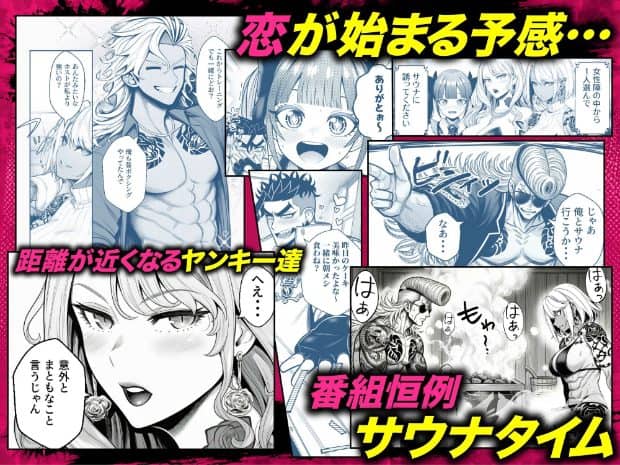 恋愛が芽生えるシーンとサウナでの会話シーンが描かれている。