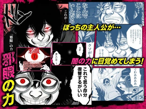 赤い瞳の男性が「邪眼」の力に目覚めるシーンが描かれている。